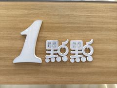 -1点点(湖明店)