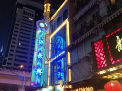 门面-洪长兴(云南南路店)
