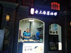 门面-七宝老街汤团(上海世纪汇广场店)