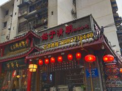 门面-节节香.成都非遗肥肠粉(总店)