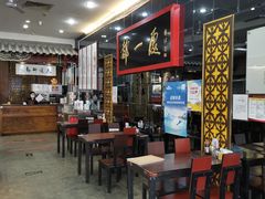 大堂-都一处烧麦馆(前门店)