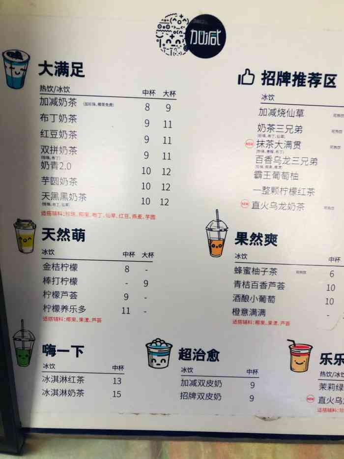 加减茶饮(义乌吾悦店)