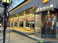 -红花点心局(护国寺店)