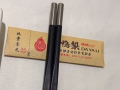 -大鸭梨烤鸭(左家庄店)