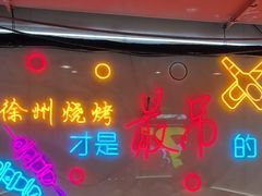 -7只羊·鲜羊肉串·地锅鸡精酿(玄武墨香路店)
