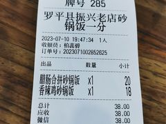 -罗平振兴老店砂锅饭(文笔路店)