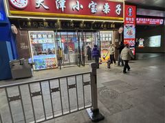 -小宝栗子(嘉华国际商业中心店)