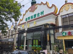 -老阿妈蒙古村·蒙古包·草原文化·歌舞表演(老君堂店)