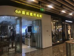 -猫头鹰照相馆(丰科万达店)