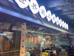 -全牛匠·乐山跷脚牛肉(西单华威约饭街店)