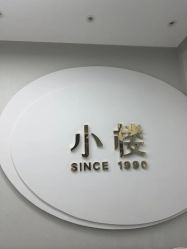 -小楼肌龄美学·皮肤管理