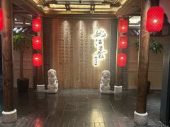 -姚江春中餐厅·太平洋大酒店