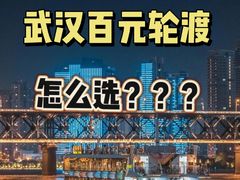 -武汉两江游览·夜游长江(汉口粤汉码头)