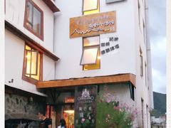 -四姑娘山阿巴郎·藏式花园餐厅