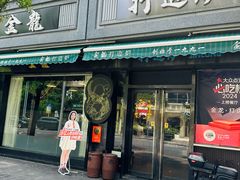 -金龙·打边炉(南京西路店)