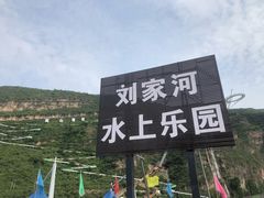 -野三坡刘家河高山漂流