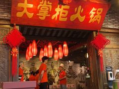 -矮板凳老火锅(宽窄巷子店)