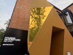 -现代汽车文化中心 Hyundai Motorstudio Beijing