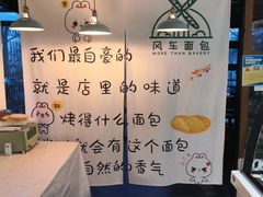 -风车面包
