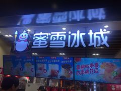 门面-蜜雪冰城(陆家嘴店)