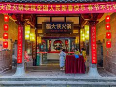 -蜀大侠·侠客印象(园林博物馆店)