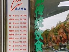 -晓马鸭店(新芜路店)