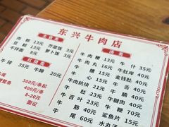 -东兴牛肉店(庄府巷店)