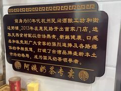 -阿姨奶茶专卖(舌涧道杭州惠民路创始店)