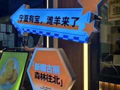 -丝路传奇·中国拉面航母店(北医三院店)