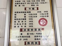 菜单-清真马杰山牛肉汤馆