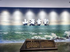 -烟台市博物馆