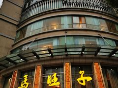 -马旺子酒楼
