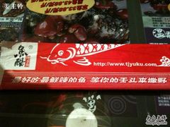-鱼酷活鱼烤鱼(昆明路店)