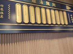 门面-上海人家花樣年华(中山公园店)