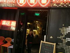 门面-望湘园·洞庭渔宴(浦江欢乐颂店)