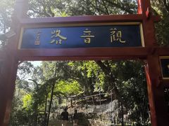 -红螺寺