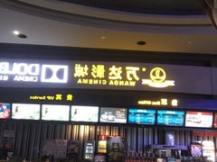 -万达影城(新街口印象汇CINITY店)