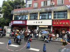 -小豆海棠(嘉兴路店)