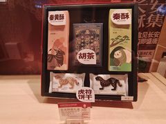 -陕拾叁-西安糕点(大雁塔店)