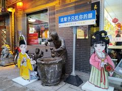 -益源庆