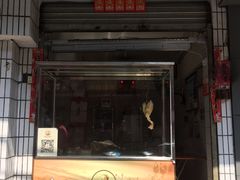 门面-肥婆兰鸡饭(西门外街店)
