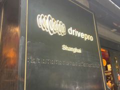 -drivepro(新天地北里店)