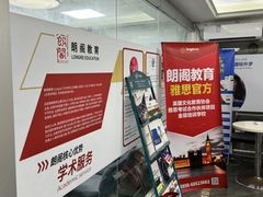 -朗阁·雅思托福·留学英语·国际学校(国贸校区)