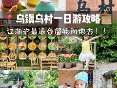 -乌村