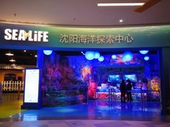 -沈阳海洋探索中心