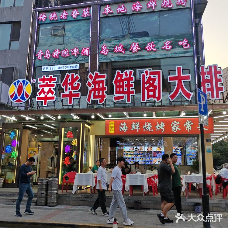 快来萃华阁,海鲜大餐享不停 ❗