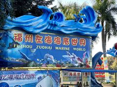 -左海海底世界