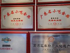 -荔银肠粉·非遗手藝(夫子庙店)