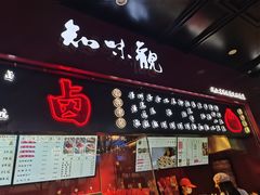 -知味观(湖滨总店)