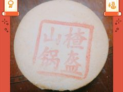 山楂锅盔-三禾北京稻香村(北京市百货大楼店)